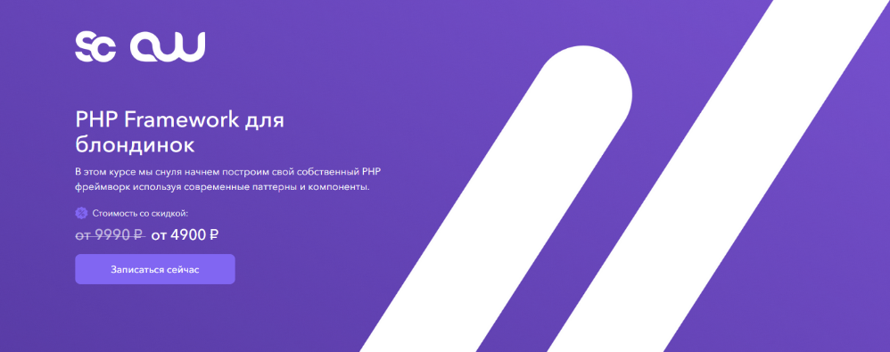 [Areaweb] PHP Framework для блондинок (2023)_0.png